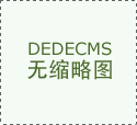 福建红木家